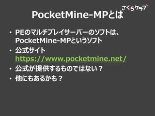 マインクラフトpeのマルチプレイサーバー立ててみた