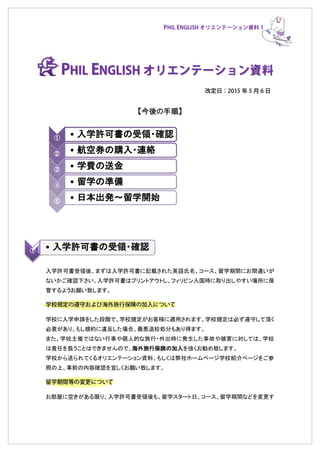 英語留学会社 フィルイングリッシュot資料 1505 セブ留学 フィリピン留学準備