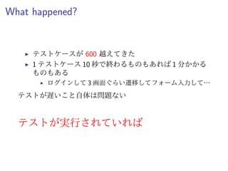 速さが足りない！
テストに
1時間半も掛かってる！！
 