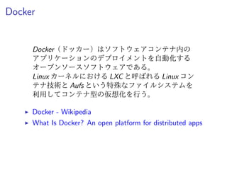 「App + DB」を持ってて
テストデータの更新もすぐにできて
遅くてもいい時は3台だったり
早く終わって欲しいときは20台だったり
好きに起動したり停止できる環境を
お手軽にポチッって操作できる
便利なものないかなー
 