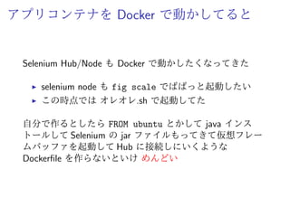 構成 -Docker 導入-
 