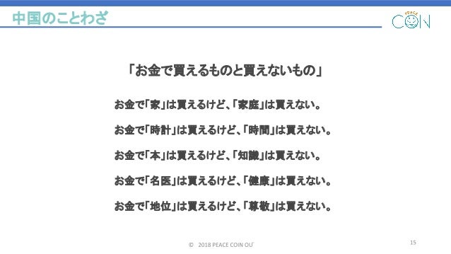 時間はお金で買えない ことわざ