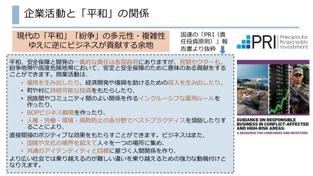 平和のためのマーケティング 沖縄政経懇話会21 平和のためのマーケティング 沖縄政経懇話会21