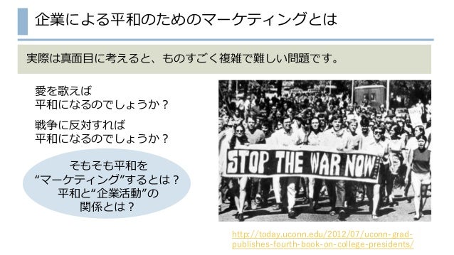 平和のためのマーケティング 沖縄政経懇話会21 平和のためのマーケティング 沖縄政経懇話会21