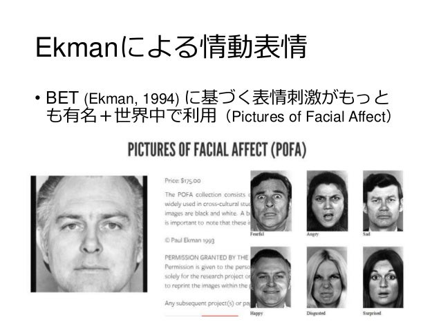 表情から見た情動