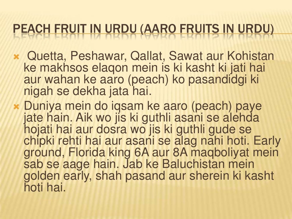 Peach benefits in urdu
