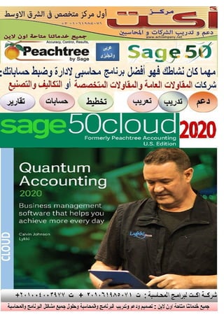Sage 50 cloud
