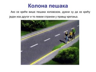 Pešak i biciklista | PPT