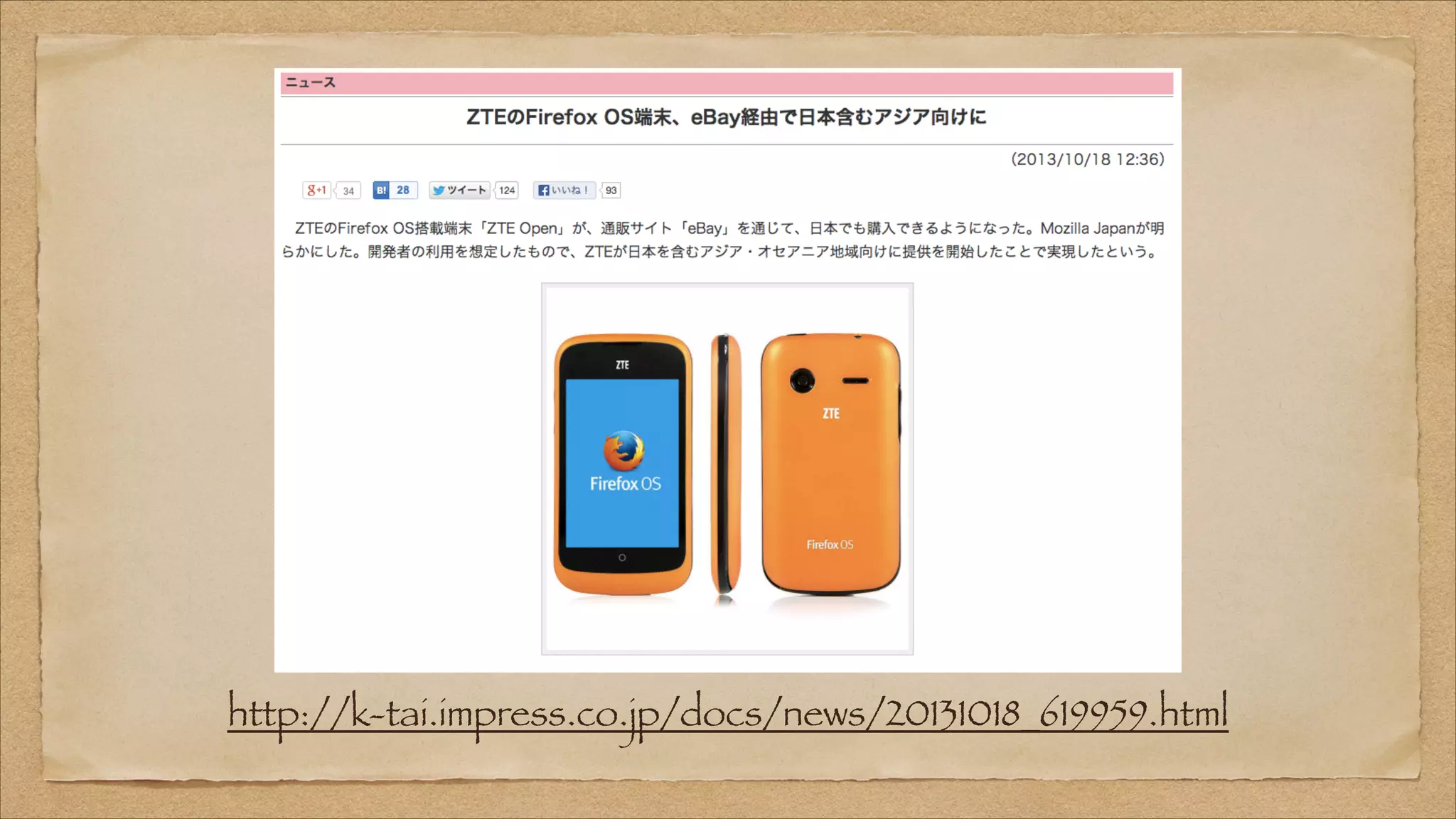 http://k-tai.impress.co.jp/docs/news/20131018_619959.html

 