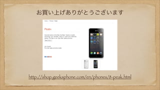 お買い上げありがとうございます

http://shop.geeksphone.com/en/phones/8-peak.html

 