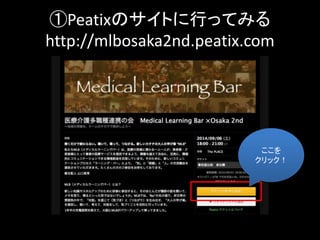 PeatixΥȤФäƤߤ
http://mlbosaka2nd.peatix.com

å
 