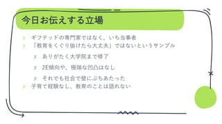 今日お伝えする立場
✗
✗
✗
✗
✗
✗
 