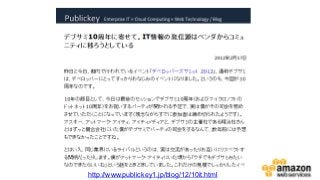 http://www.publickey1.jp/blog/12/10it.html
 