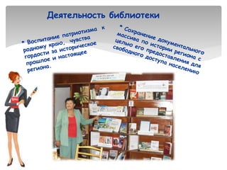 Деятельность библиотеки
 