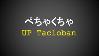 ぺちゃくちゃ
UP Tacloban
 
