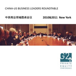CHINA-US BUSINESS LEADERS ROUNDTABLE


中美商业领袖圆桌会议               2010&2011 New York
 