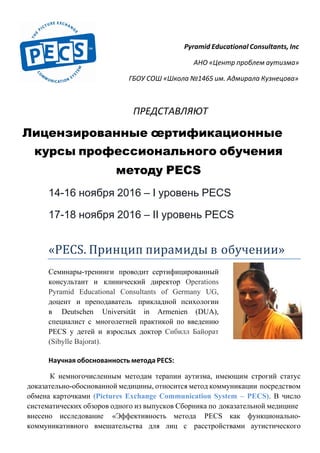 Смена директора в ано пошаговая инструкция 2016