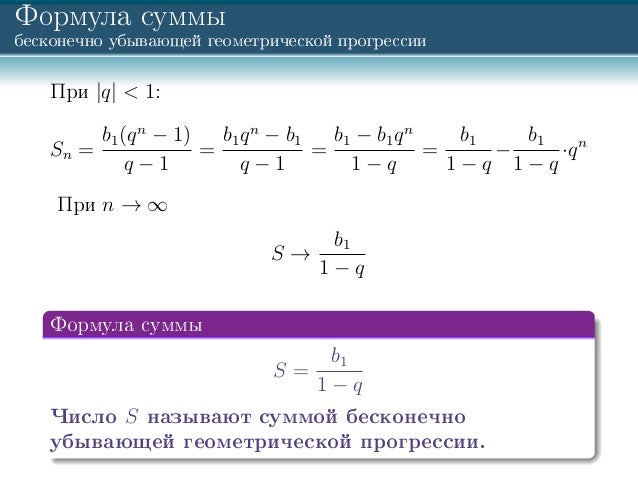 Геометрическая прогрессия
