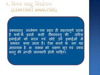 Pedagogical analysis