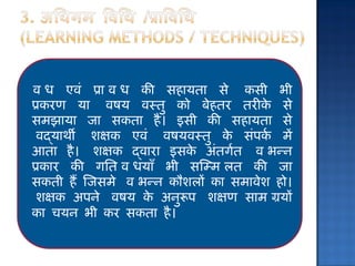 Pedagogical analysis