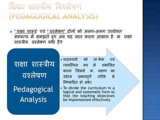Pedagogical analysis