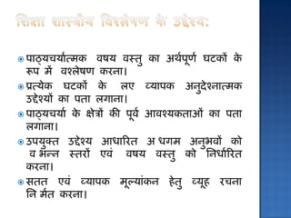 Pedagogical analysis