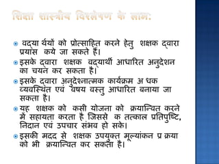 Pedagogical analysis