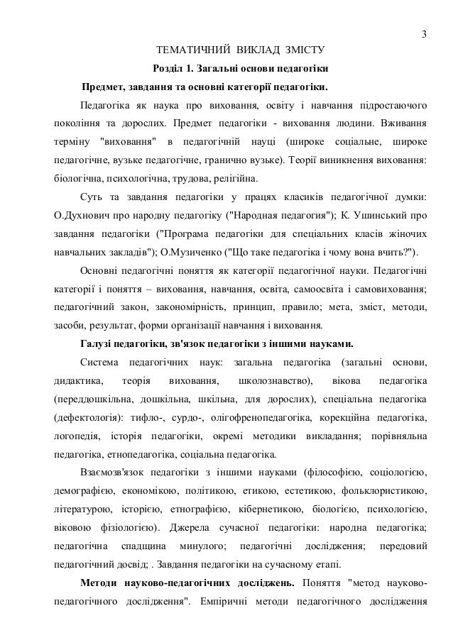 Троцко курс лекцій з порівняльної педагогіки