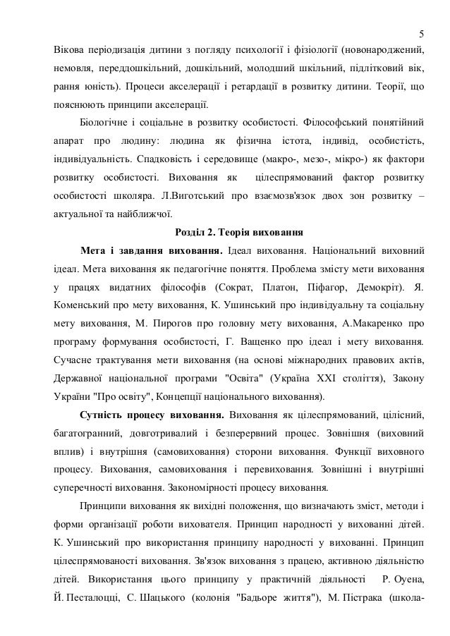 Мойсеюк Н.Є Педагогіка