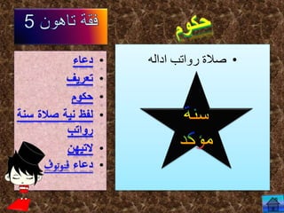 •‫رواتب‬ ‫صالة‬‫اداله‬
 