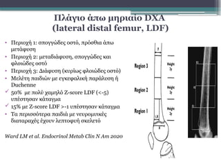 pediatric DXA Παγκρήτιο Παιδιατρικό Ιεράπετρα 2025.pptx