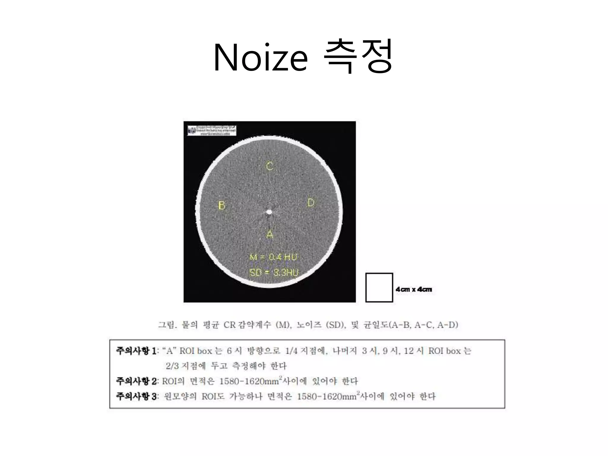 Noize 측정
 