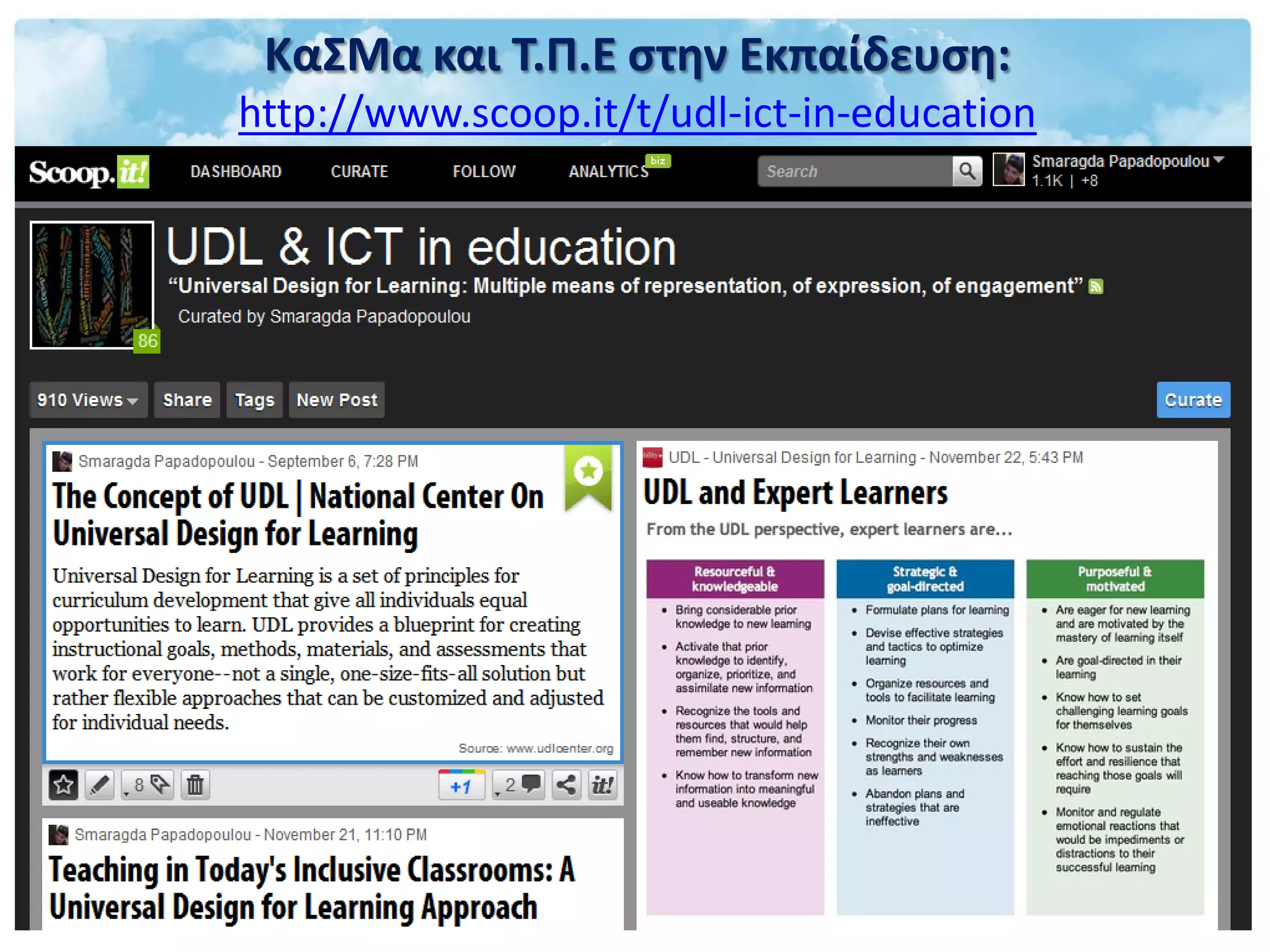 ΚαΣΜα και Τ.Π.Ε στην Εκπαίδευση:
http://www.scoop.it/t/udl-ict-in-education
 