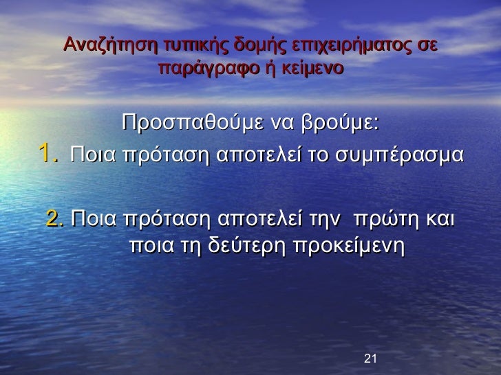 ÎναζήÏηÏη ÏÏ
ÏÎ¹ÎºÎ®Ï Î´Î¿Î¼Î®Ï ÎµÏιÏειÏήμαÏÎ¿Ï Ïε ÏαÏάγÏαÏο ή κείμενο Î ÏοÏÏαθοÏμε να βÏοÏμε:1. Ποια ÏÏÏÏαÏη αÏοÏελ...