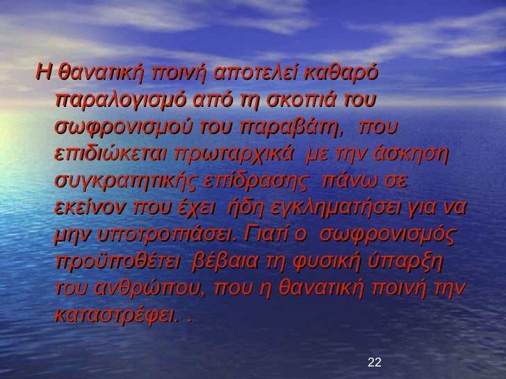 ΠθαναÏική Ïοινή αÏοÏελεί καθαÏÏ ÏαÏαλογιÏÎ¼Ï Î±ÏÏ Ïη ÏκοÏιά ÏοÏ
ÏÏÏÏονιÏÎ¼Î¿Ï ÏοÏ
ÏαÏαβάÏη, ÏοÏ
εÏιδιÏκεÏαι ÏÏÏÏαÏÏικά με Ïην...