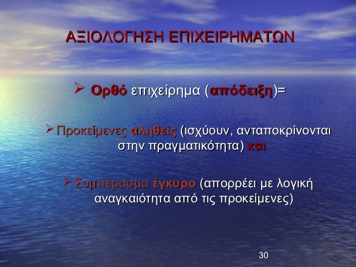 ÎÎÎÎÎÎÎÎΣΠÎÎ ÎΧÎÎΡÎÎÎΤΩΠï ÎÏÎ¸Ï ÎµÏιÏείÏημα (αÏÏδειξη)=ï Î ÏÎ¿ÎºÎµÎ¯Î¼ÎµÎ½ÎµÏ Î±Î»Î·Î¸ÎµÎ¯Ï (ιÏÏÏοÏ
ν, ανÏαÏοκÏίνονÏαι ÏÏην Ï...