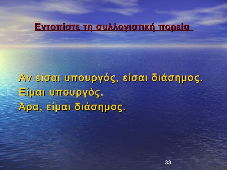 ÎνÏοÏίÏÏε Ïη ÏÏ
λλογιÏÏική ÏοÏείαÎν είÏαι Ï
ÏοÏ
ÏγÏÏ, είÏαι διάÏημοÏ.Îίμαι Ï
ÏοÏ
ÏγÏÏ.ÎÏα, είμαι διάÏημοÏ. ...