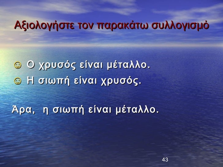 ÎξιολογήÏÏε Ïον ÏαÏακάÏÏ ÏÏ
λλογιÏμÏ⺠ΠÏÏÏ
ÏÏÏ ÎµÎ¯Î½Î±Î¹ μÎÏαλλο.⺠ΠÏιÏÏή είναι ÏÏÏ
ÏÏÏ.ÎÏα, η ÏιÏÏή είναι μÎÏαλλο. ...