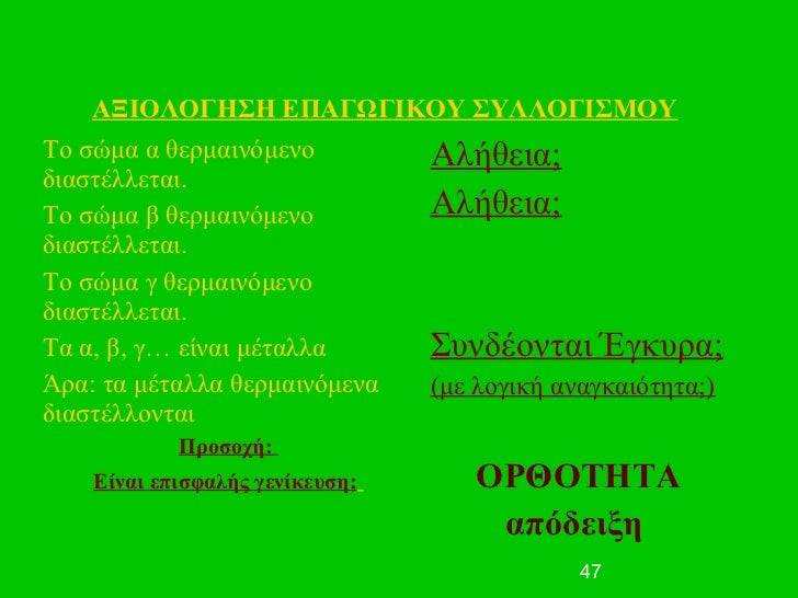 ÎÎÎÎÎÎÎÎΣΠÎÎ ÎÎΩÎÎÎÎÎ¥ ΣΥÎÎÎÎÎΣÎÎΥΤο ÏÏμα α θεÏμαινÏμενο Îλήθεια;διαÏÏÎλλεÏαι.Το ÏÏμα β θεÏμαινÏμενο Îλ...
