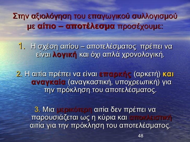ΣÏην αξιολÏγηÏη ÏοÏ
εÏαγÏÎ³Î¹ÎºÎ¿Ï ÏÏ
λλογιÏÎ¼Î¿Ï Î¼Îµ αίÏιο â αÏοÏÎλεÏμα ÏÏοÏÎÏοÏ
με: 1. Î ÏÏÎÏη αιÏίοÏ
â αÏοÏελÎÏμαÏÎ¿Ï ÏÏÎÏει να...