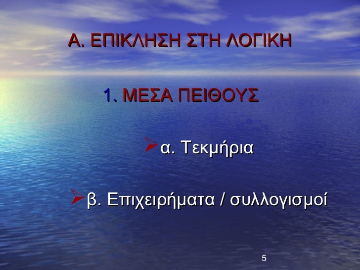 Î. ÎÎ ÎÎÎÎΣΠΣΤΠÎÎÎÎÎÎ 1. ÎÎΣΠΠÎÎÎÎΥΣ ïα. ΤεκμήÏιαïβ. ÎÏιÏειÏήμαÏα / ÏÏ
λλογιÏμοί 5