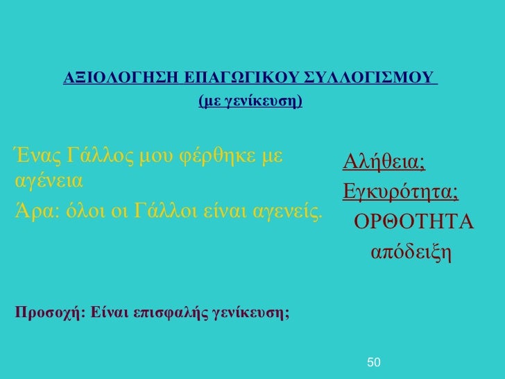 ÎÎÎÎÎÎÎÎΣΠÎÎ ÎÎΩÎÎÎÎÎ¥ ΣΥÎÎÎÎÎΣÎÎÎ¥ (με γενίκεÏ
Ïη)ÎÎ½Î±Ï ÎÎ¬Î»Î»Î¿Ï Î¼Î¿Ï
ÏÎÏθηκε με Îλήθεια;αγÎνεια ...