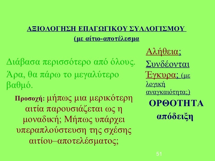 ÎÎÎÎÎÎÎÎΣΠÎÎ ÎÎΩÎÎÎÎÎ¥ ΣΥÎÎÎÎÎΣÎÎÎ¥ (με αίÏιο-αÏοÏÎλεÏμα Îλήθεια;ÎιάβαÏα ÏεÏιÏ...