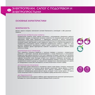 RU




     ОСНОВНЫЕ ХАРАКТЕРИСТИКИ


     БЕЗОПАСНОСТЬ
 