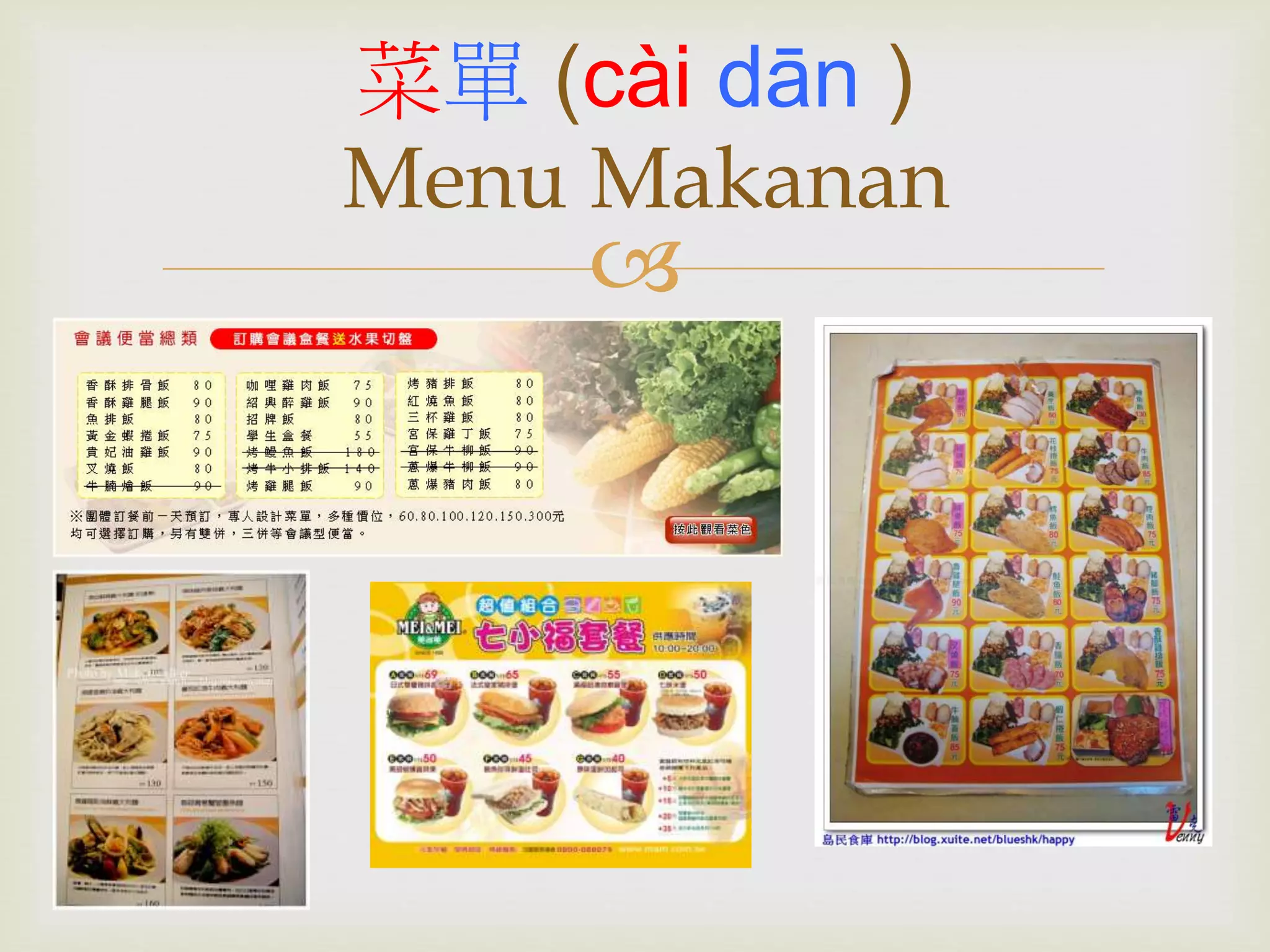 菜單(cài dān ) 
Menu Makanan 
 
 