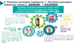 Pelatihan keselamatan kebakaran PPT消防安全培训PPT.pptx