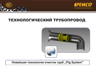 Презентация масел Pemco