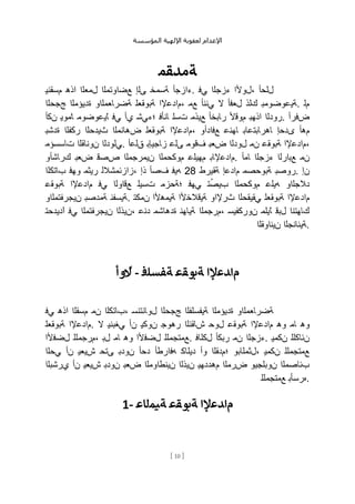 المؤسسة الإلهية لعقوبة الإعدام - Pena de morte arab | PDF