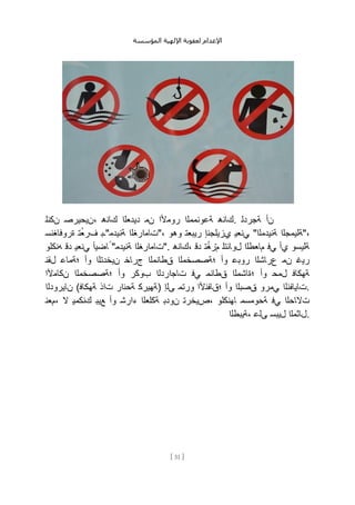 المؤسسة الإلهية لعقوبة الإعدام - Pena de morte arab | PDF