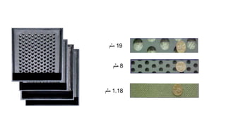 19
‫ملم‬
8
‫ملم‬
1.18
‫ملم‬
 